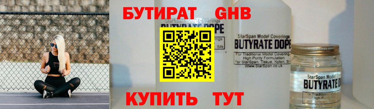 Железногорск  БУТИРАТ Butirat  БУТИРАТ  Вход с VPN 