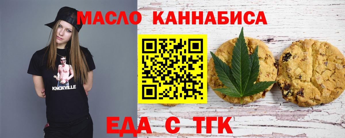 Печенье с ТГК конопля  Вход с VPN  Железногорск 