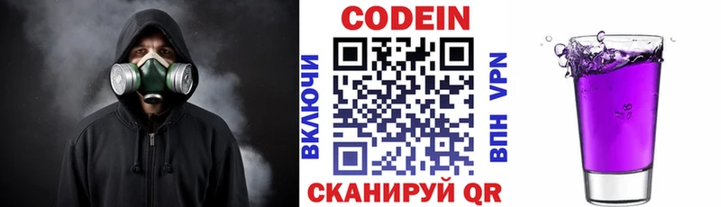 Codein Purple Drank  купить наркотик  Железногорск 