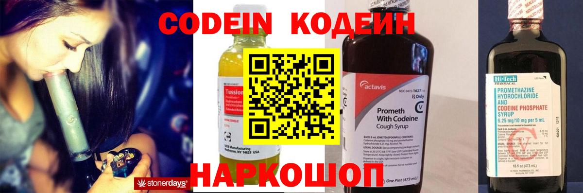 Codein Purple Drank Железногорск