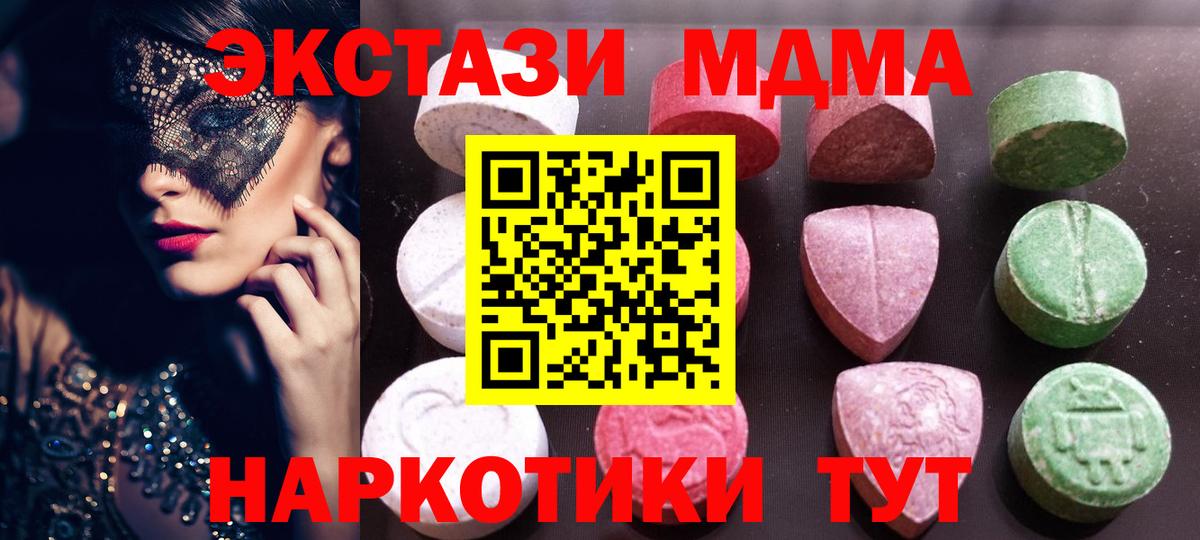 Экстази MDMA Железногорск