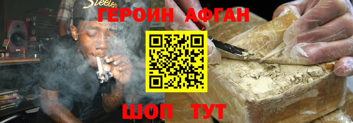 Героин Heroin Железногорск