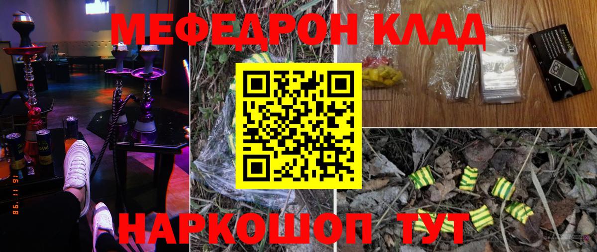 Железногорск  Меф mephedrone  МЕФ кристаллы  Вход с VPN 