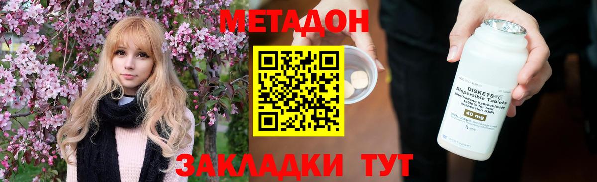 МЕТАДОН methadone  Вход с VPN  Железногорск 