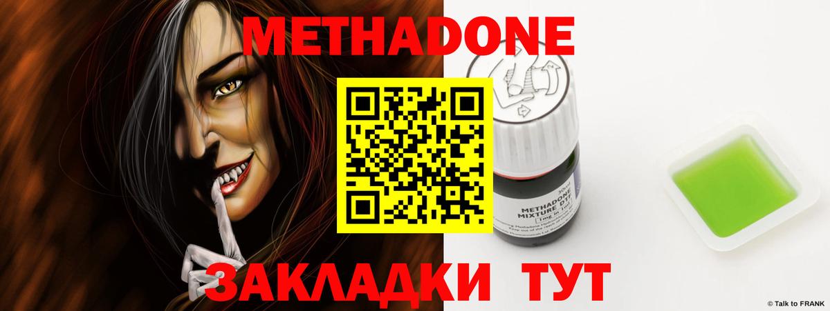 Метадон methadone Железногорск