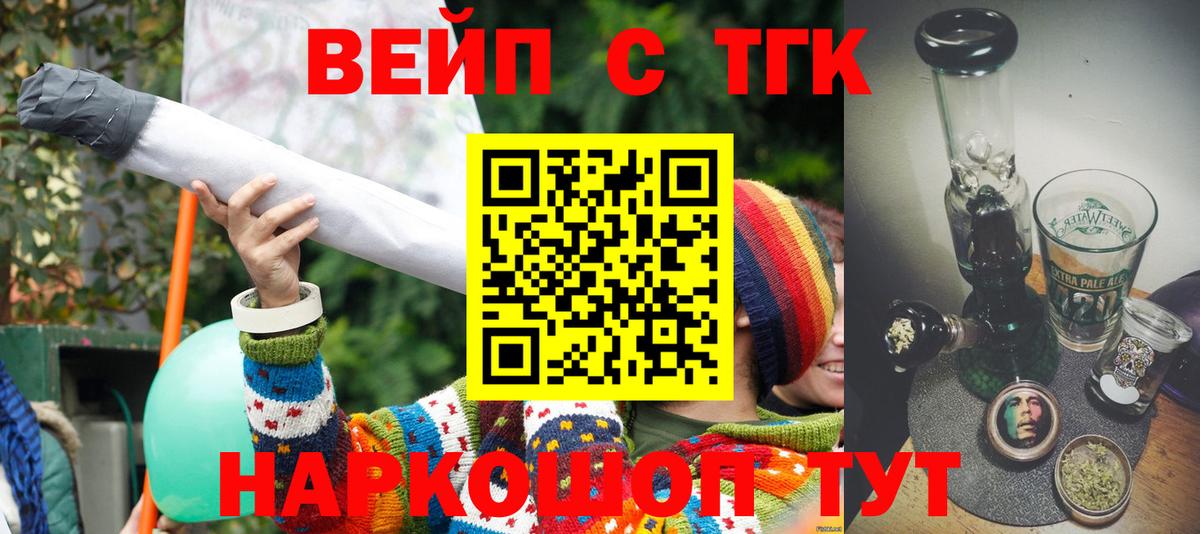 ТГК жижа Железногорск